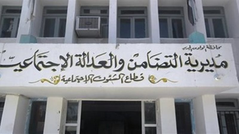 مديرية الوحدة الاجتماعية