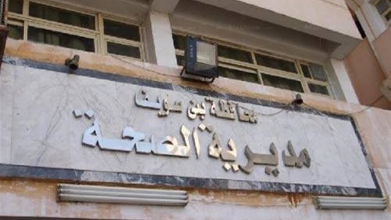 مديرية الصحة ببنى