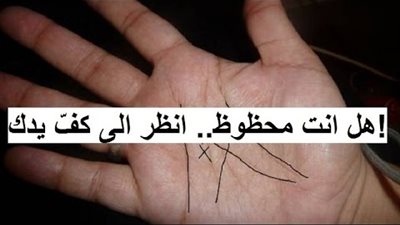 اعرف شخصيتك من كف 