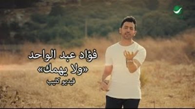 بالفيديو.. روتانا تطرح كليب 
