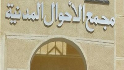 افتتاح وتطوير 7 مواقع جديدة للأحوال المدنية بالمحافظات