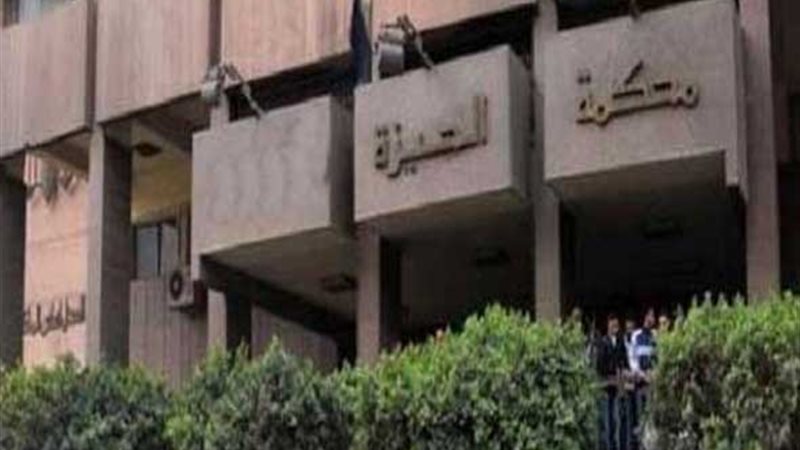 جنايات الجيزة