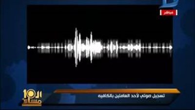 بالفيديو.. تسجيل صوتي يكشف تفاصيل جديدة حول واقعة مقتل 