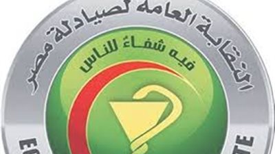 اليوم.. اجتماع لمناقشة الآثار المترتبة علي اضراب النقابة العامة للصيادلة