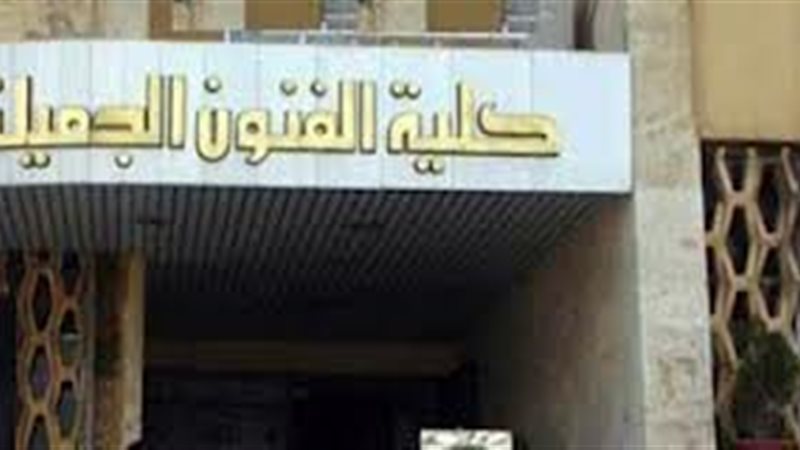 فنون جميلة 