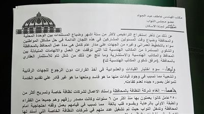 بالمستندات.. برلماني يتهم محافظ بني سويف ورئيس هيئة الطرق بإهدار300 مليون جنيه