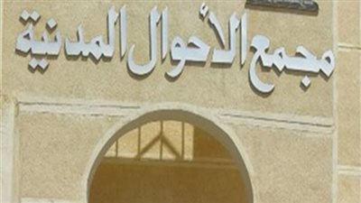 «الأحوال المدنية» تستجيب لـ«مسنة» بتسليم بطاقة الرقم القومي لشقيقها