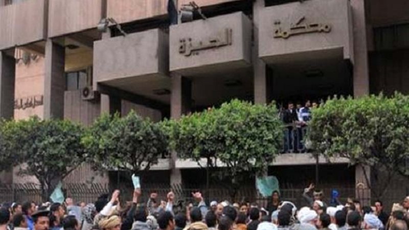محكمة جنايات الجيزة