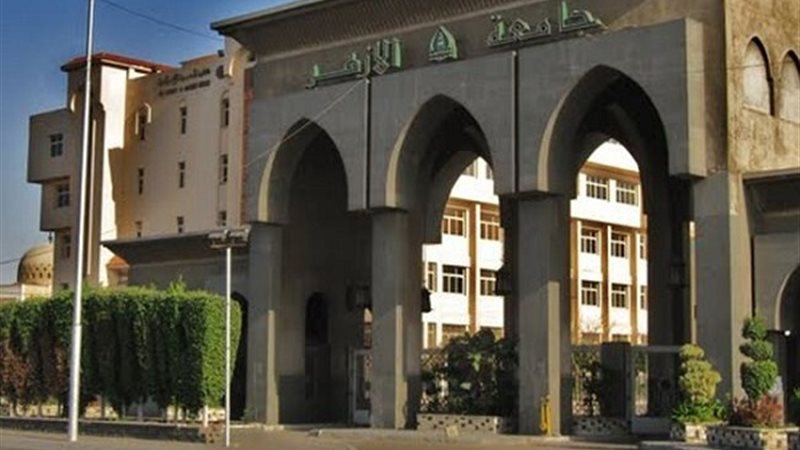 جامعة الأزهر