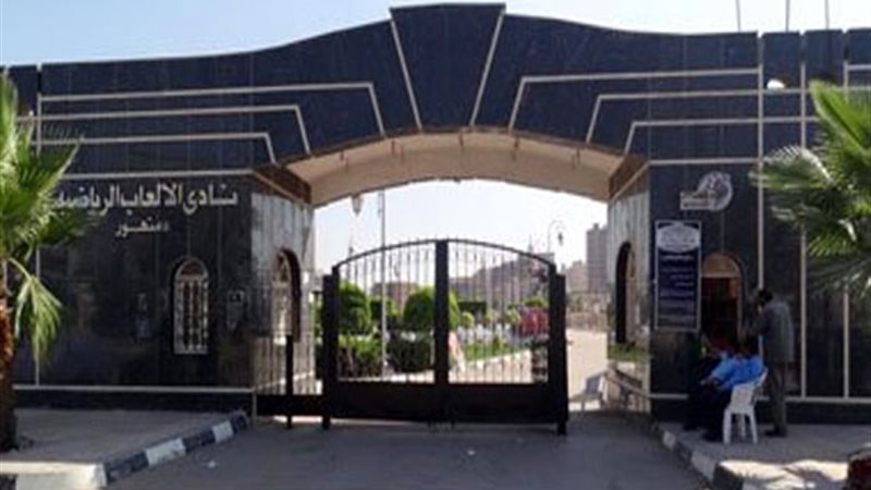 نادي ألعاب دمنهور