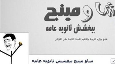 ننشر تفاصيل محاكمة أدمن صفحة شاومينج لتسريب الامتحانات