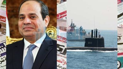 ­لقاءات الرئيس السيسي ووصول الغواصة 209 يتصدران عناوين الصحف المصرية ليوم الخميس