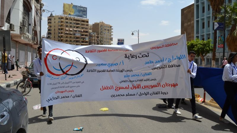 مهرجان مسرح الطفل