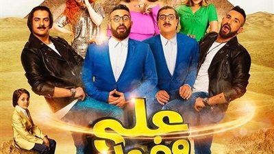 450 ألف جنيه.. إجمالي إيرادات فيلم 
