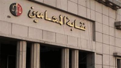تأجيل نظر دعوى فرض الحراسة على نقابة المحامين لـ13 مايو