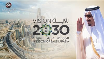السعودية تطلق 10 برامج لتحقيق رؤية 2030