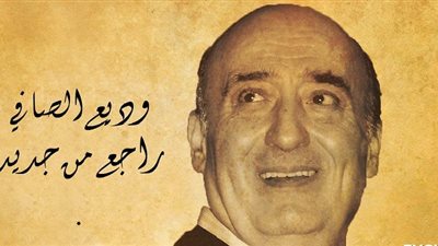 احتفالا بصوت الجبل.. وديع الصافي على 