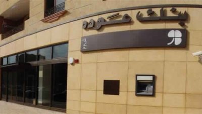 غدا.. بنك عودة يعقد مؤتمرا صحفيا لمناقشة دور المصرف فى دعم التنمية المستدامة