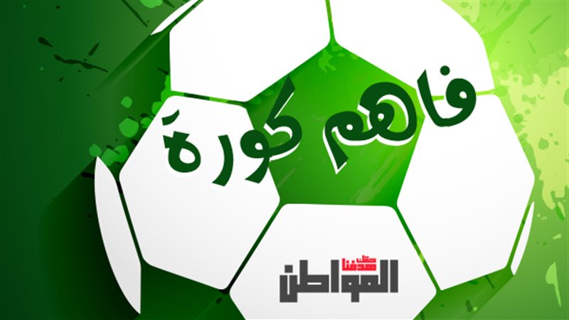 المواطن