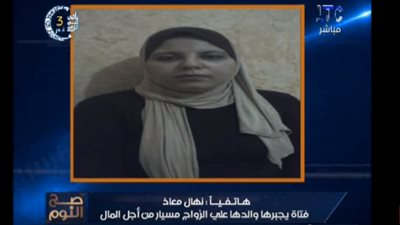 بالفيديو.. فتاة تصرخ على الهواء: أبويا بيبعني للرجالة وبيهددني بمية نار