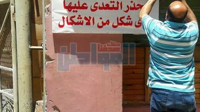 بالصور.. حي العجوزة يضع لافتات تحذيرية علي الأراضي المستردة