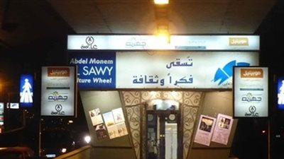 مسرح النهر بساقية الصاوي يستضيف حفلا غنائيا لفرقة 