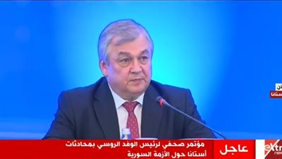 بالفيديو.. رئيس الوفد الروسي بمحادثات أستانا: موقف تركيا السلبي سبب فشلنا