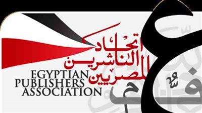 ­اتحاد الناشرين المصريين يبحث اليوم إنشاء مشروع تكافلي لخدمة الأعضاء