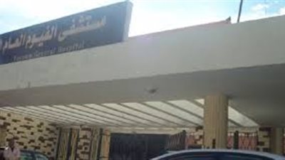 مشاجرة في مستشفى الفيوم العام بسبب الإهمال
