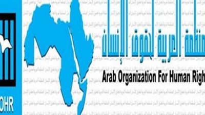 المنظمة العربية لحقوق الإنسان تكرم اليوم اللاجئين السوريين المتفوقين بمراحل التعليم في مصر