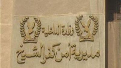 تجديد حبس 12 إخوانيًا بكفر الشيخ