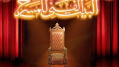 البيت الفني يستأنف اليوم عرض الأطفال 
