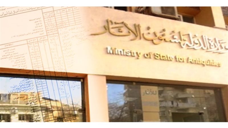 وزارة الآثار 