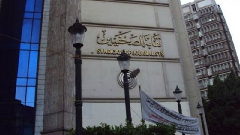 نقابة الصحفيين