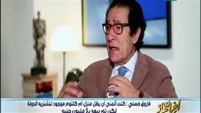 بالفيديو..فاروق حسني: