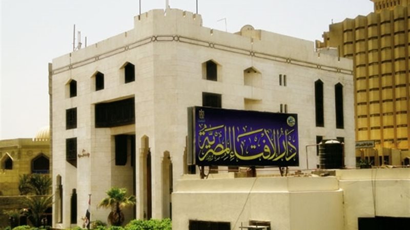 دار الإفتاء المصرية
