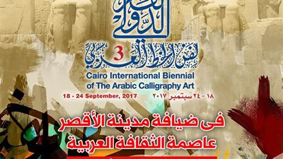 بالصور.. ملتقي القاهرة الدولي للخط العربي ينتقل إلى مدينة الأقصر