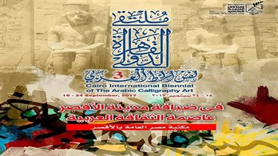 الأقصر عاصمة الثقافة العربية تستضيف ملتقى الخط العربي 