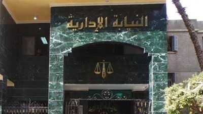 بالفيديو.. النيابة الإدارية: تقدمنا بطلب للمالية لحل أزمة التعيينات الجديدة