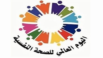 الصحة العالمية تحيي 