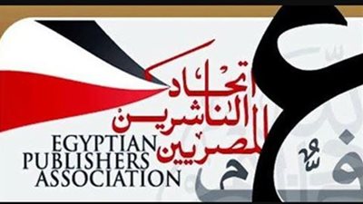 اتحاد الناشرين المصريين ناعيًا شهداء الشرطة: محاولات فاشلة للنيل من عزيمة الشعب