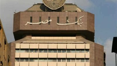 بنك مصر يوفر تمويلات بـ1.9 مليار جنيه ضمن مبادرة التمويل العقاري
