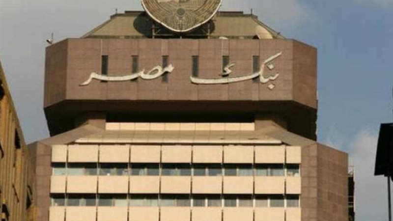 بنك مصر