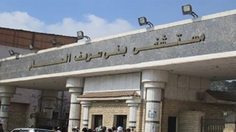 صحة بني سويف 