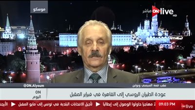 بالفيديو.. بروفيسور روسي: التعاون بين القاهرة وموسكو يشهد تطورًا كبيرًا