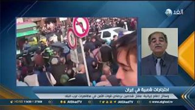 معارض إيراني: شرائح الشعب لا تطيق الأوضاع الاقتصادية المتدهورة