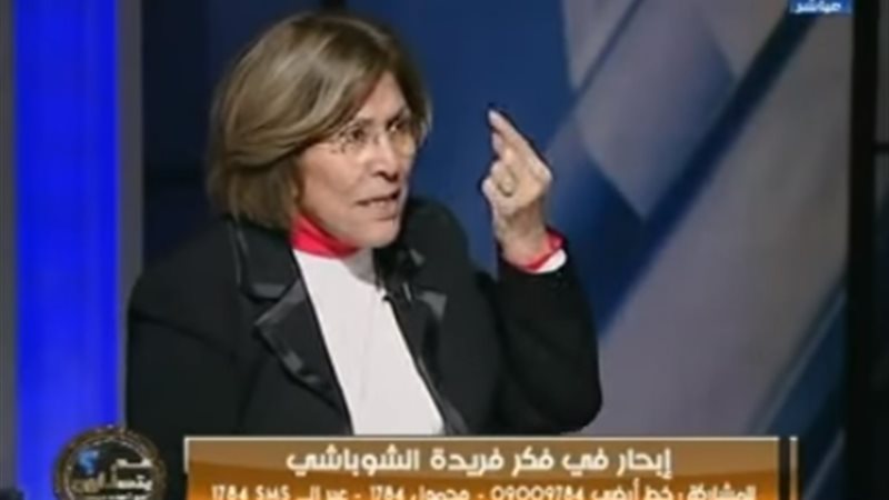 فريدة الشوباشي
