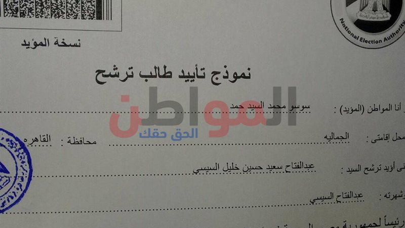 نموذج ترشح للرئيس