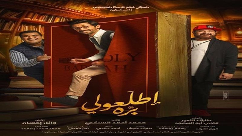بوستر الفيلم