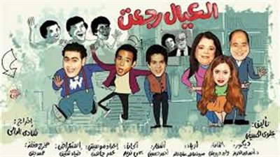 غدا..مسرحية 